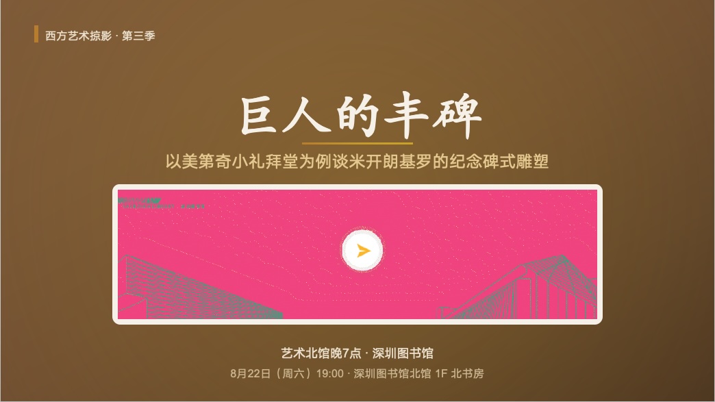 米开朗基罗PPT预览